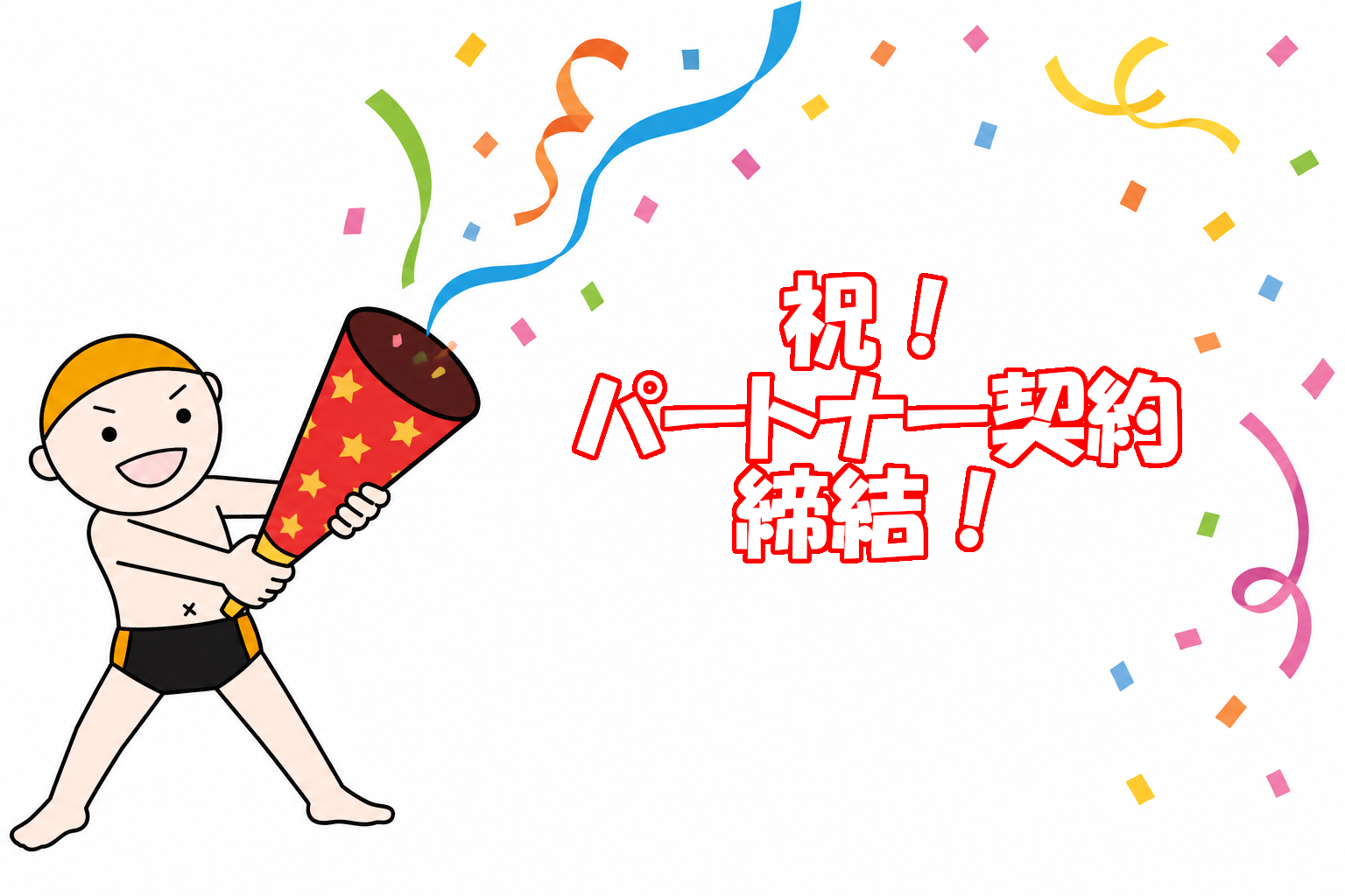 湘南ベルマーレ　オフィシャルクラブパートナー契約締結のお知らせ